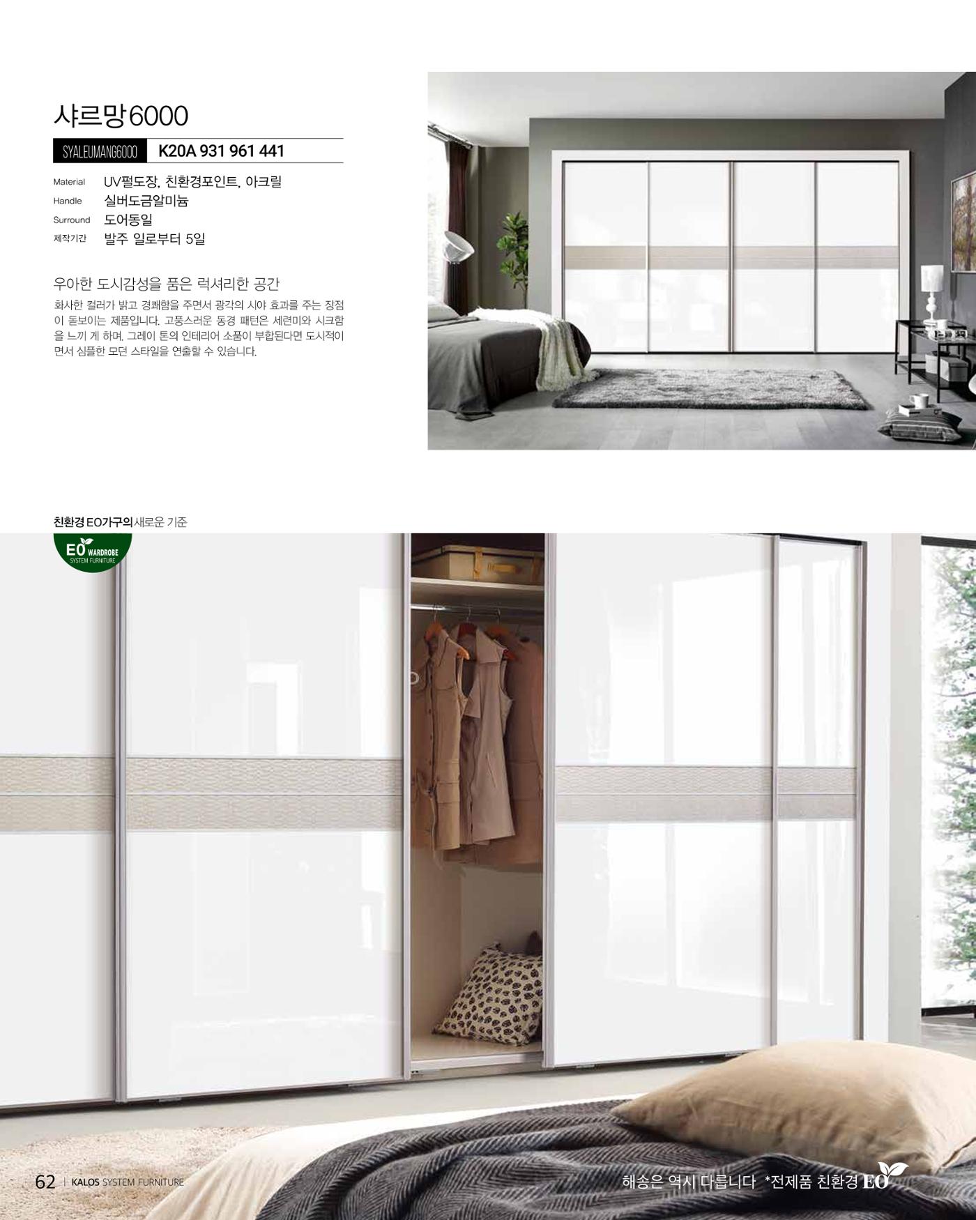 KALOS Catalog 62페이지