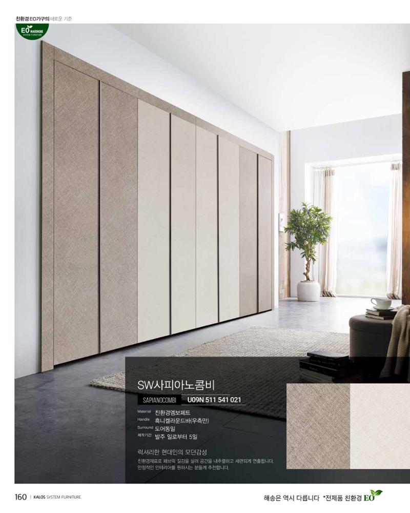 KALOS Catalog 160페이지