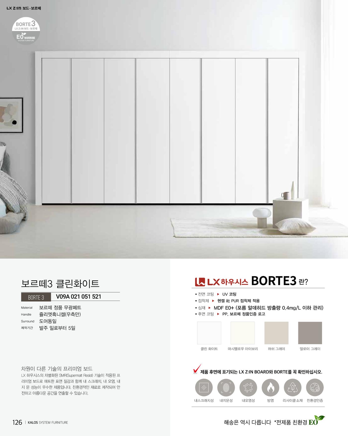 KALOS Catalog 126페이지