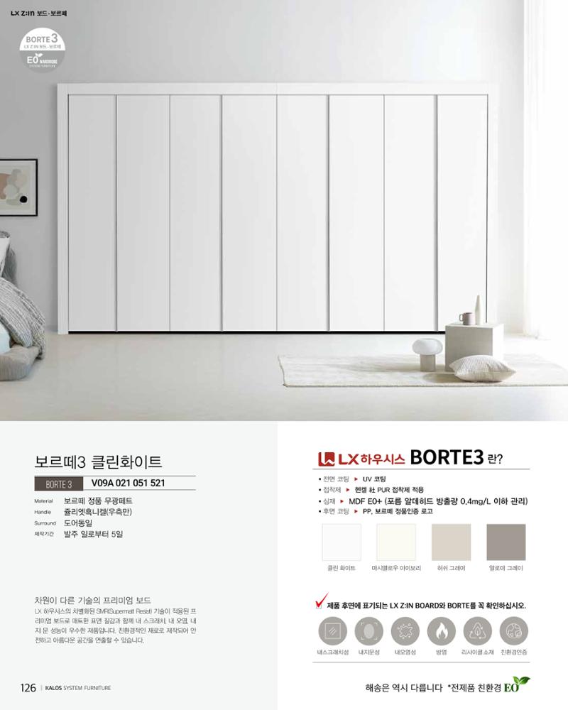 KALOS Catalog 126페이지