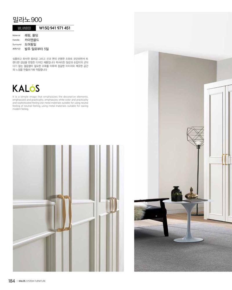 KALOS Catalog 184페이지