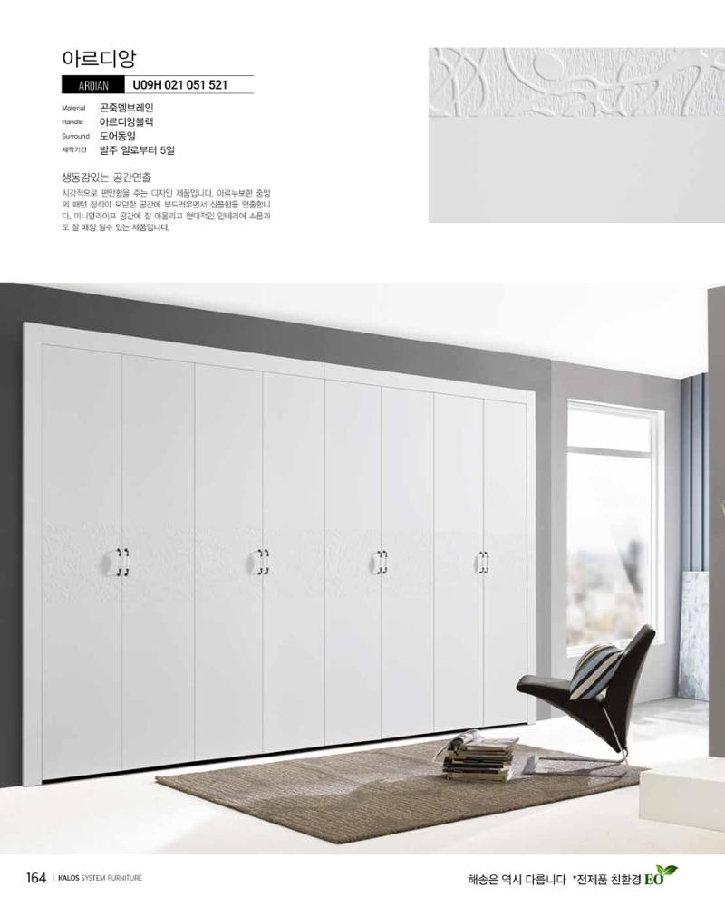 KALOS Catalog 164페이지