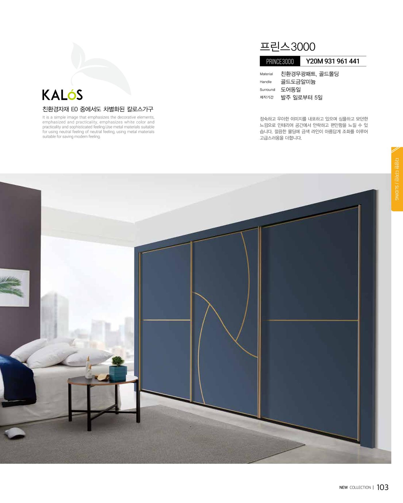 KALOS Catalog 103페이지