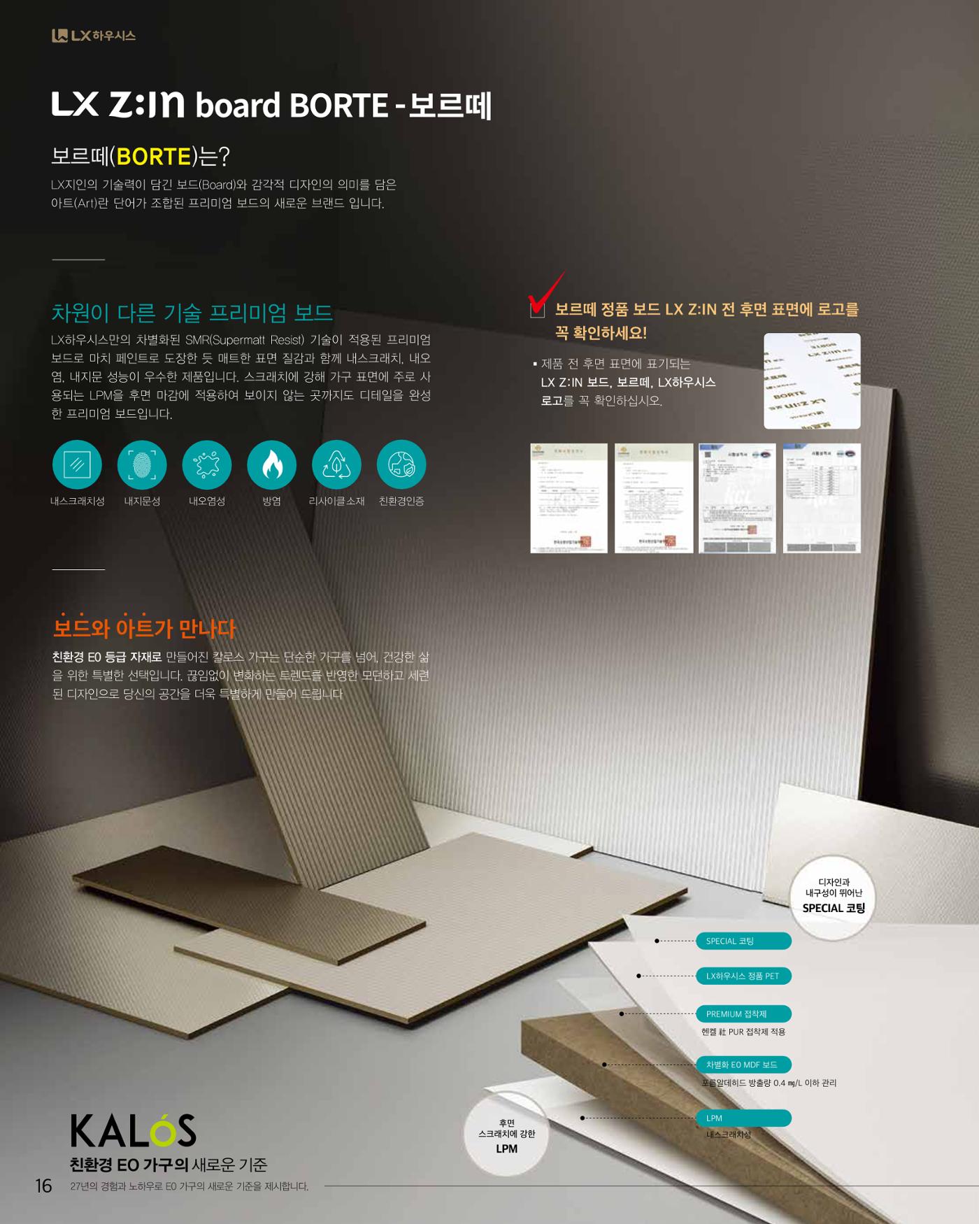 KALOS Catalog 16페이지