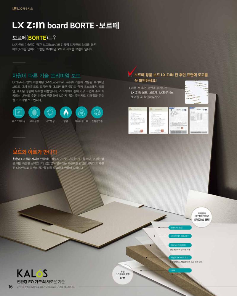 KALOS Catalog 16페이지