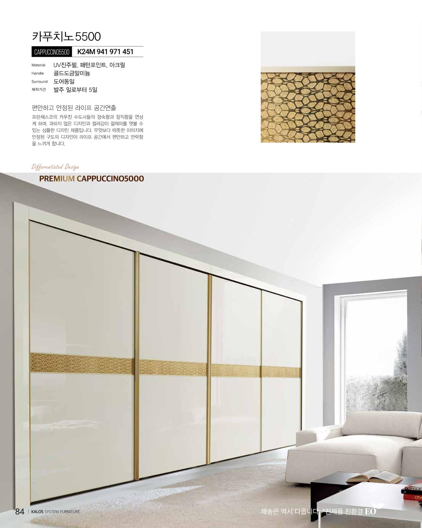 KALOS Catalog 84페이지