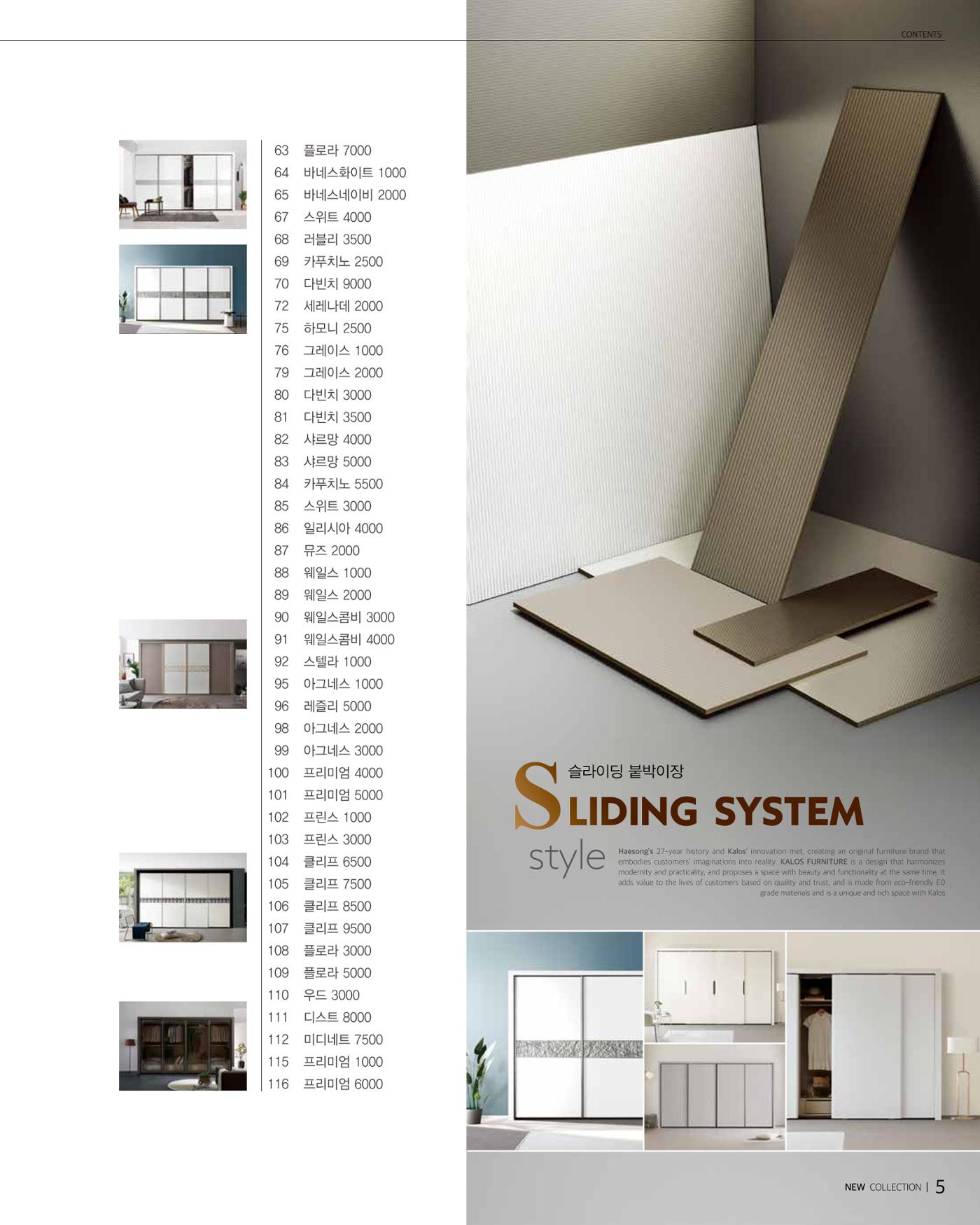 KALOS Catalog 5페이지