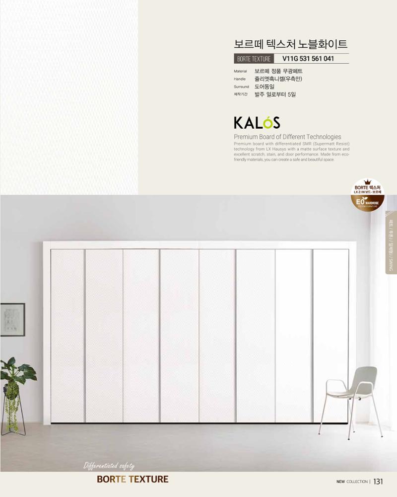 KALOS Catalog 131페이지