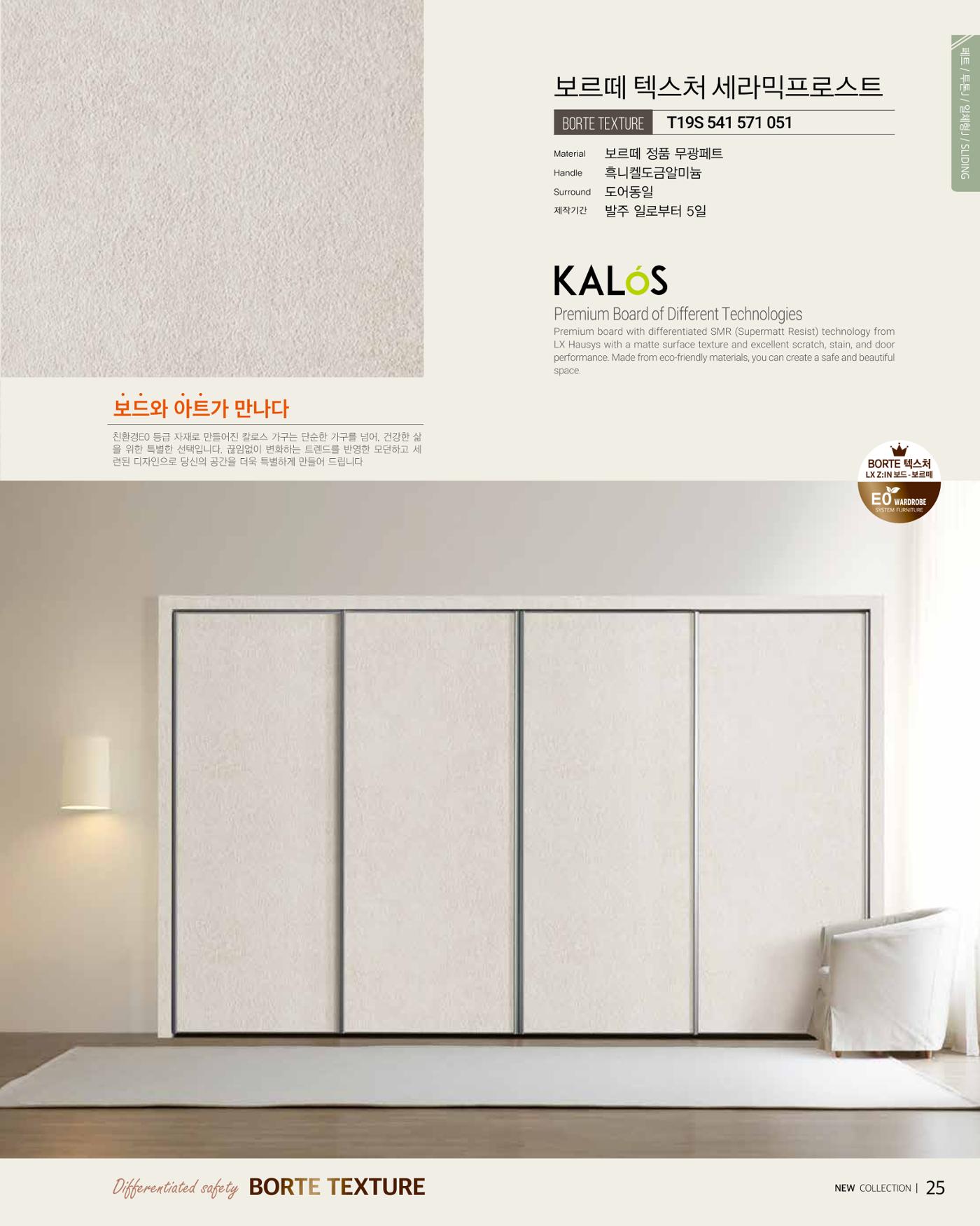 KALOS Catalog 25페이지