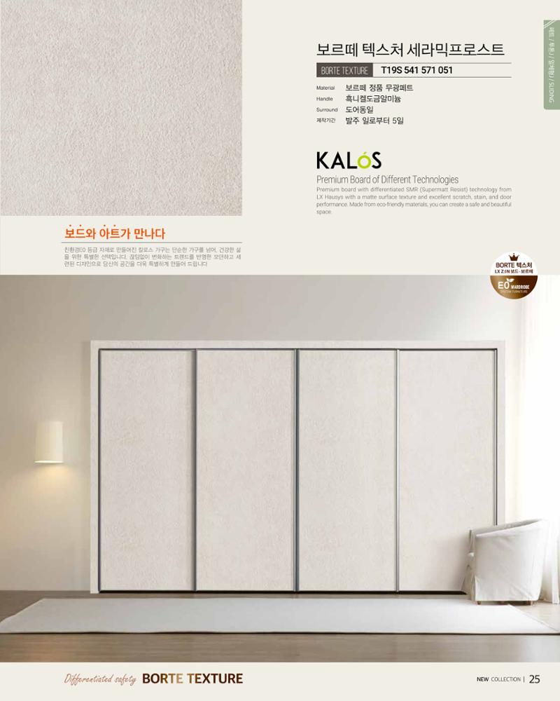 KALOS Catalog 25페이지