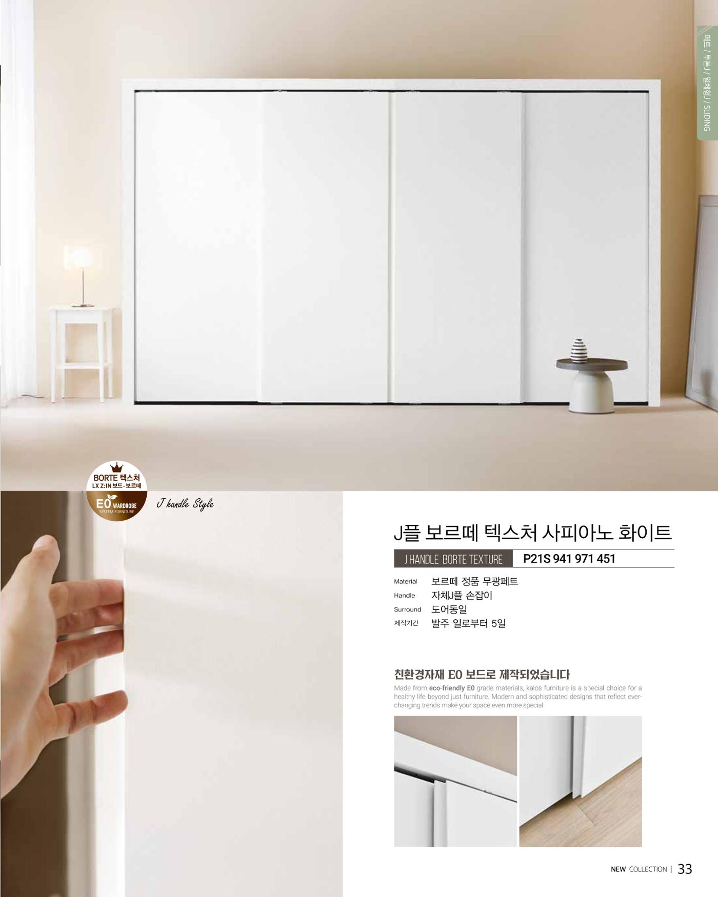 KALOS Catalog 33페이지