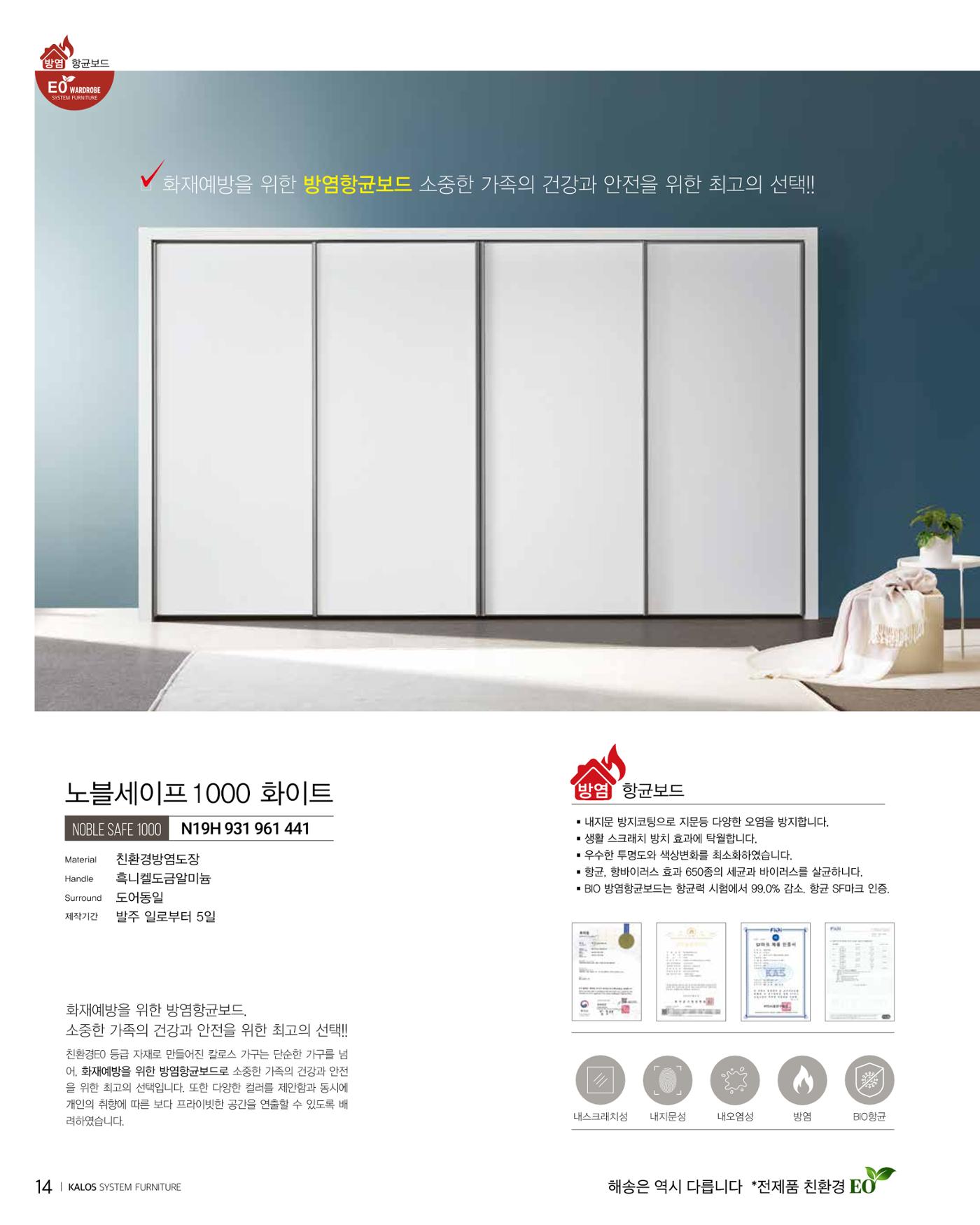 KALOS Catalog 14페이지