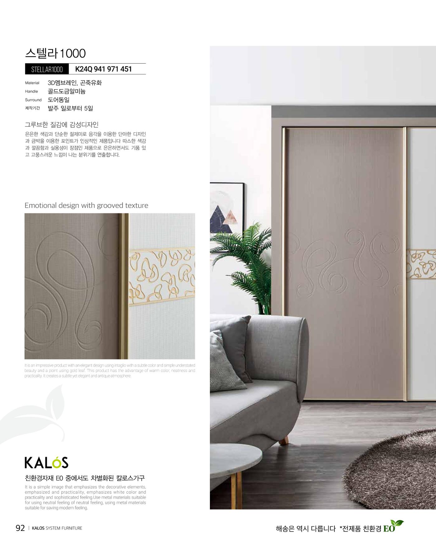 KALOS Catalog 92페이지