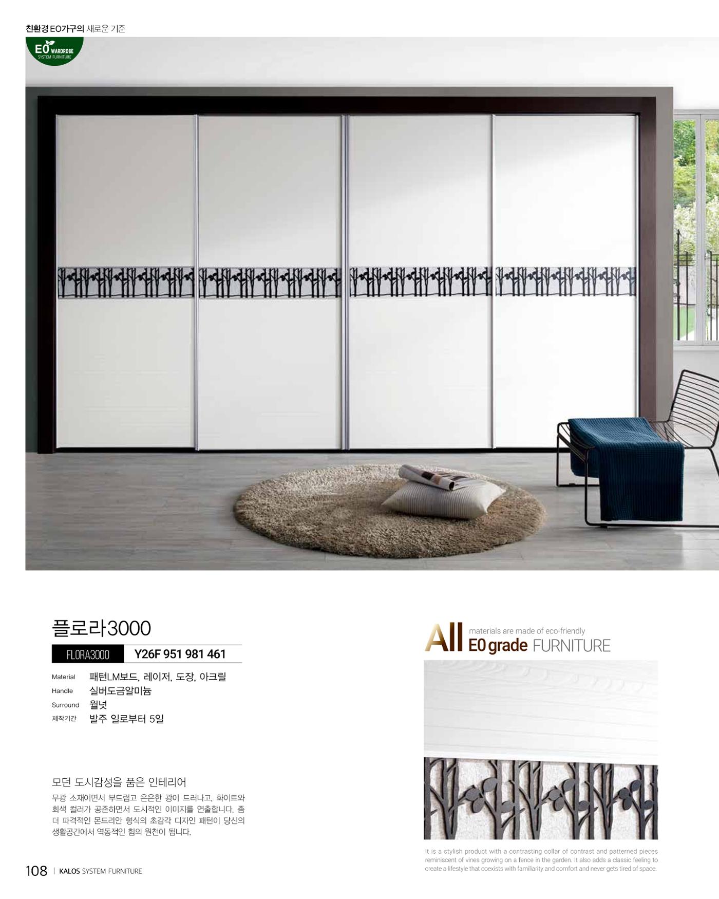 KALOS Catalog 108페이지