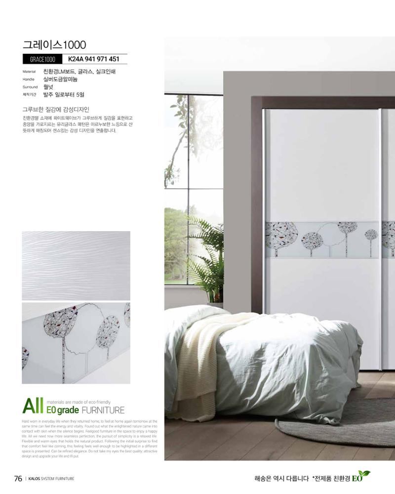 KALOS Catalog 76페이지