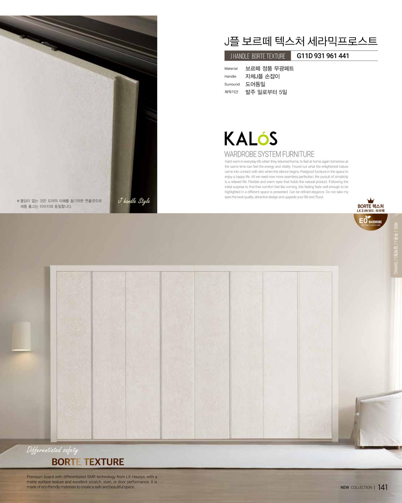 KALOS Catalog 141페이지