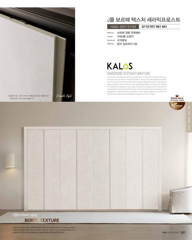 KALOS Catalog 141페이지