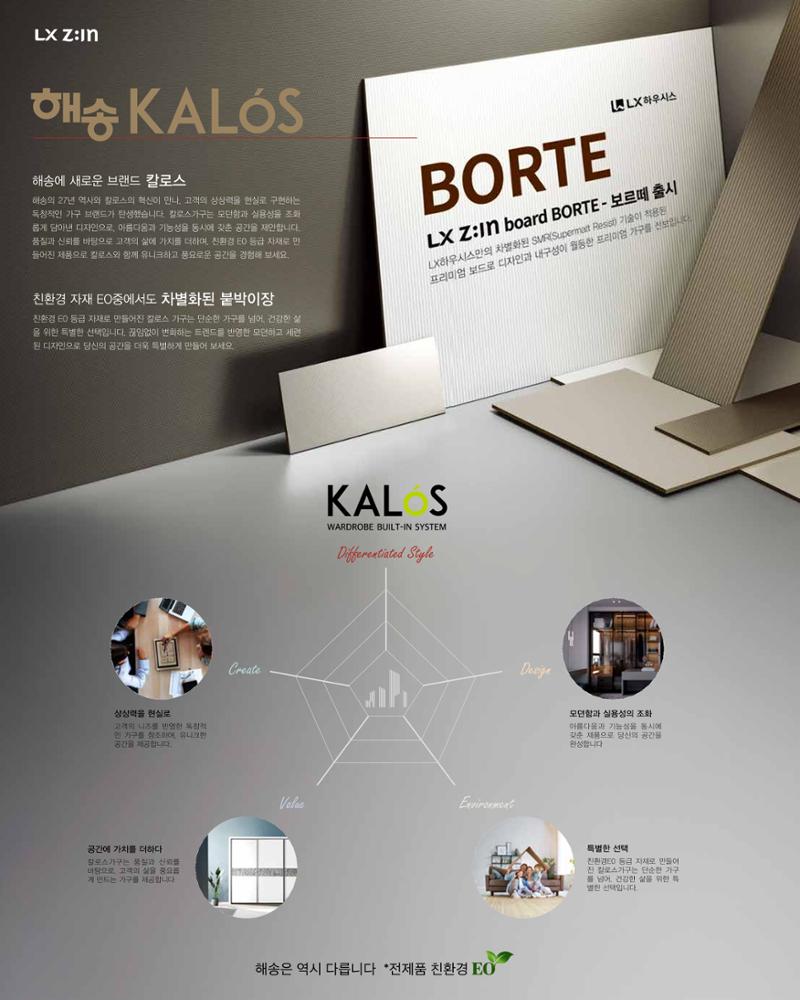 KALOS Catalog 2페이지