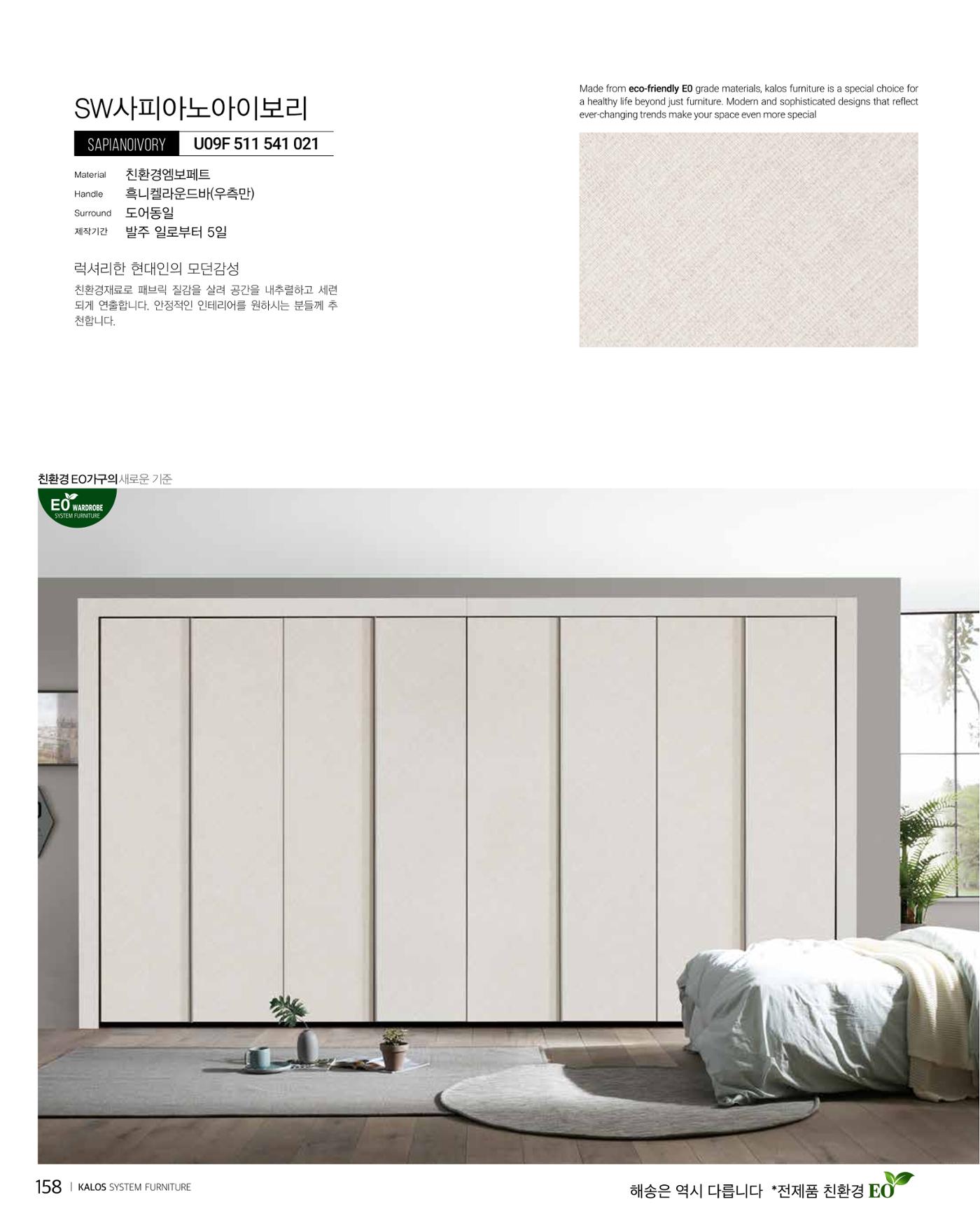 KALOS Catalog 158페이지