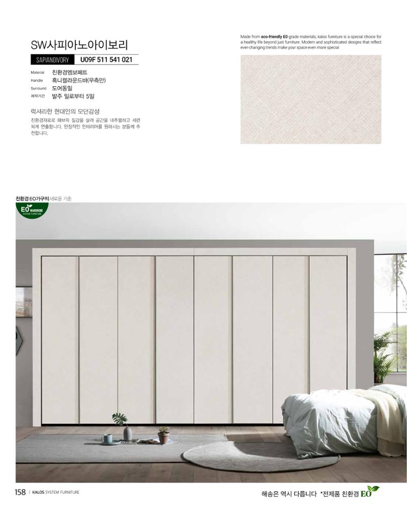KALOS Catalog 158페이지