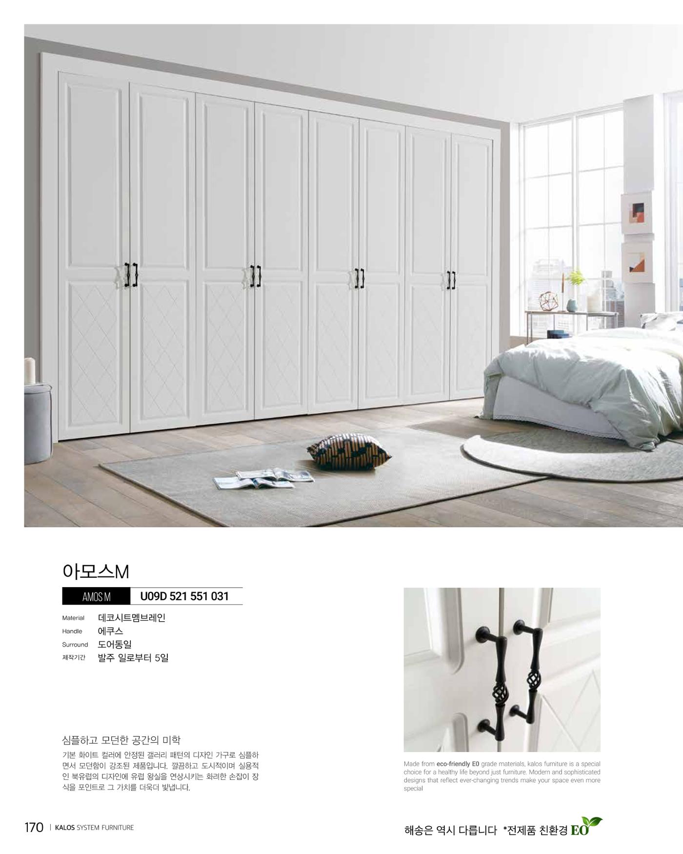 KALOS Catalog 170페이지