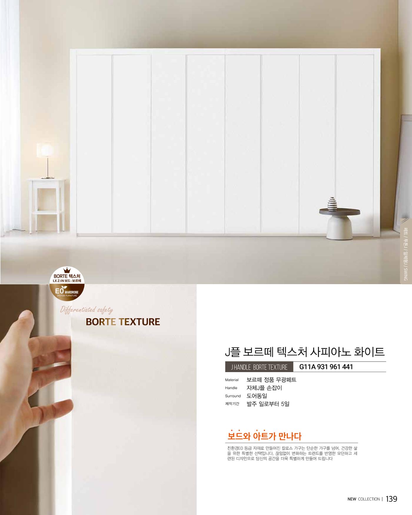 KALOS Catalog 139페이지