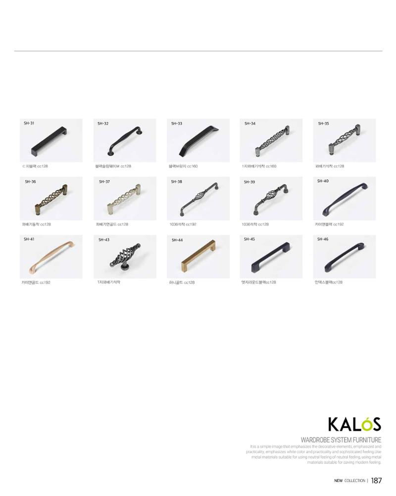 KALOS Catalog 187페이지