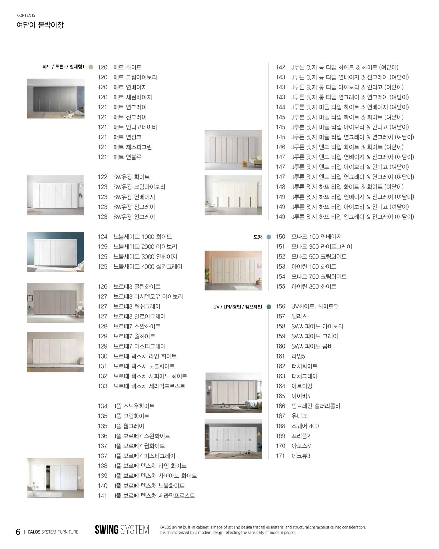 KALOS Catalog 6페이지