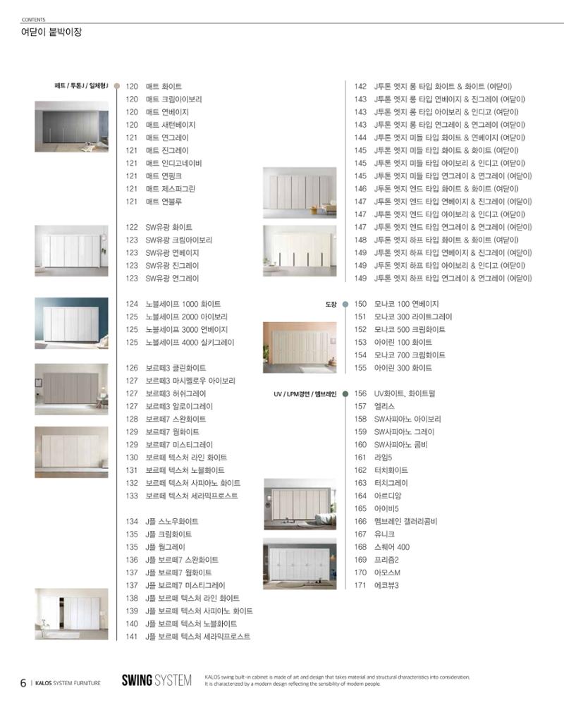 KALOS Catalog 6페이지