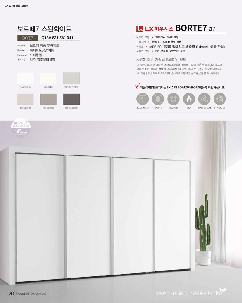 KALOS Catalog 20페이지