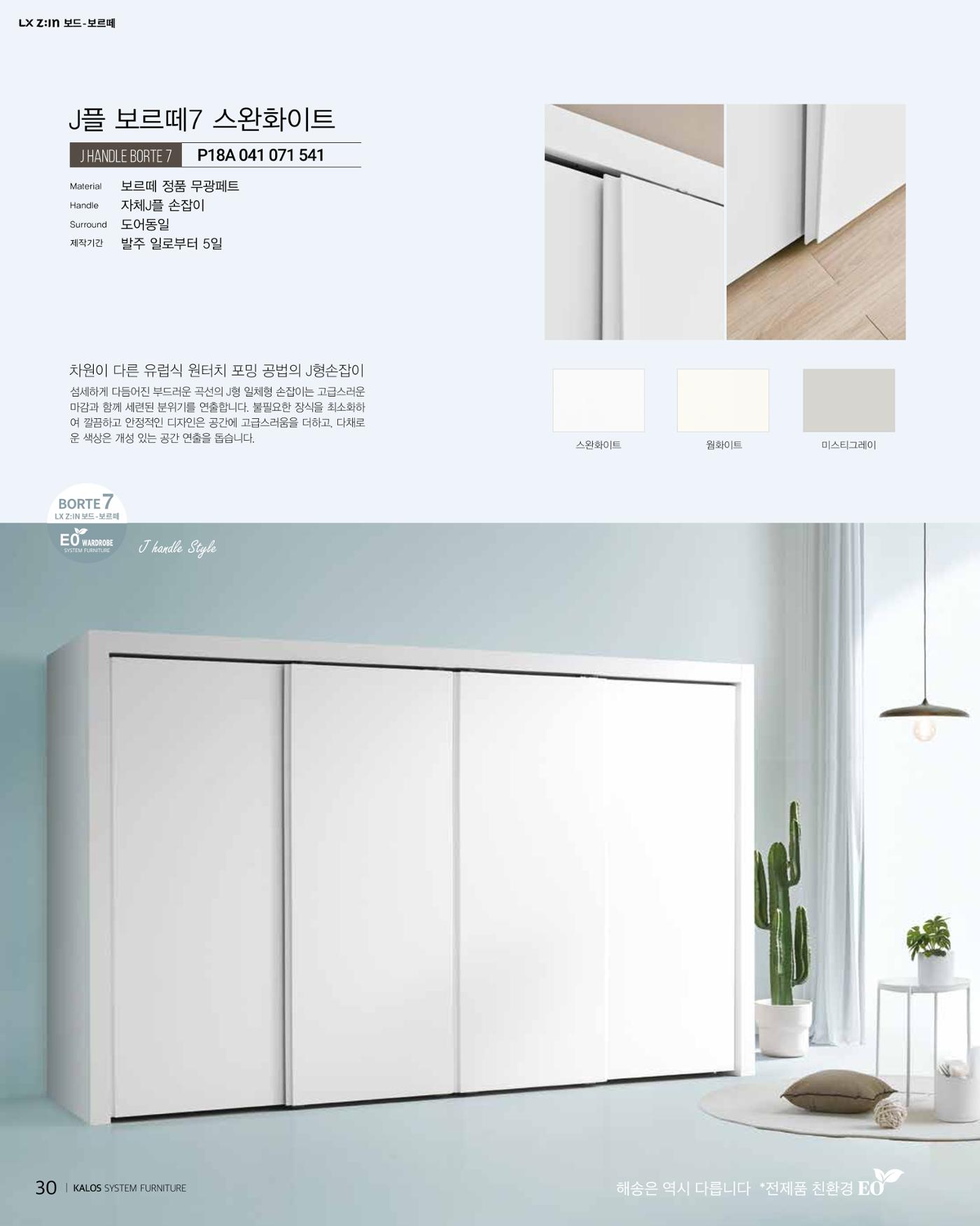 KALOS Catalog 30페이지