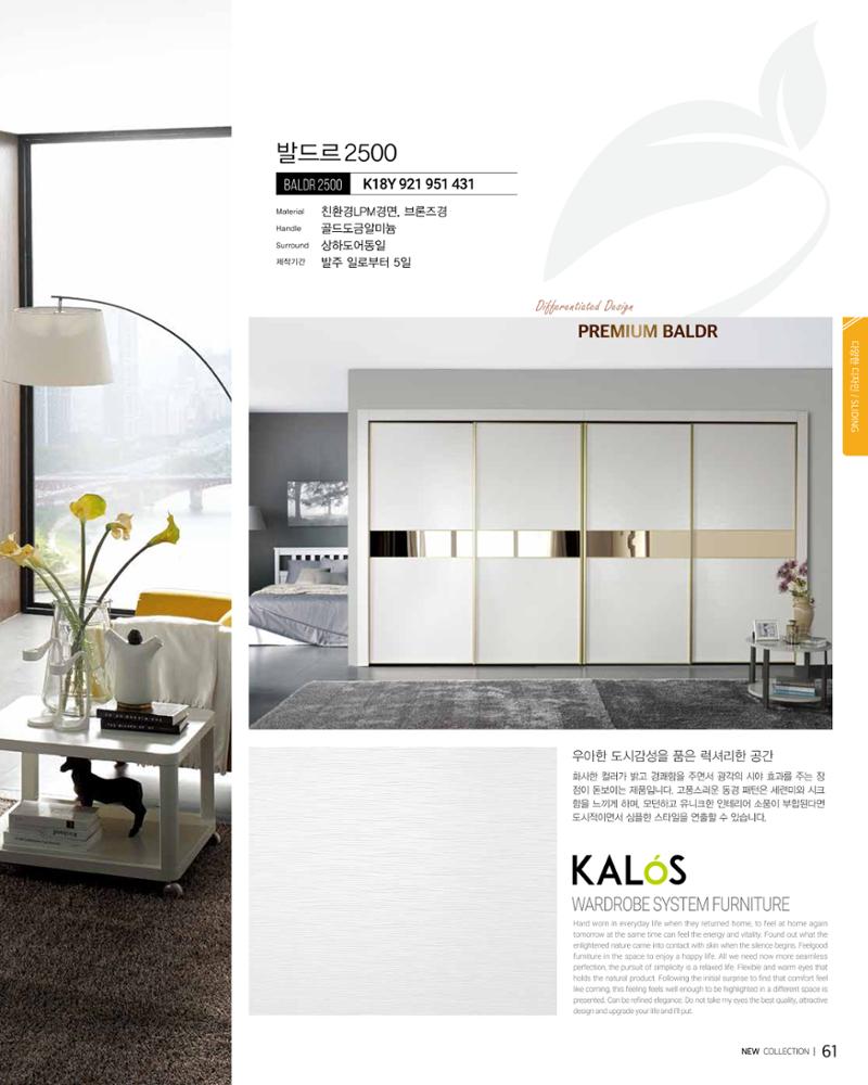 KALOS Catalog 61페이지