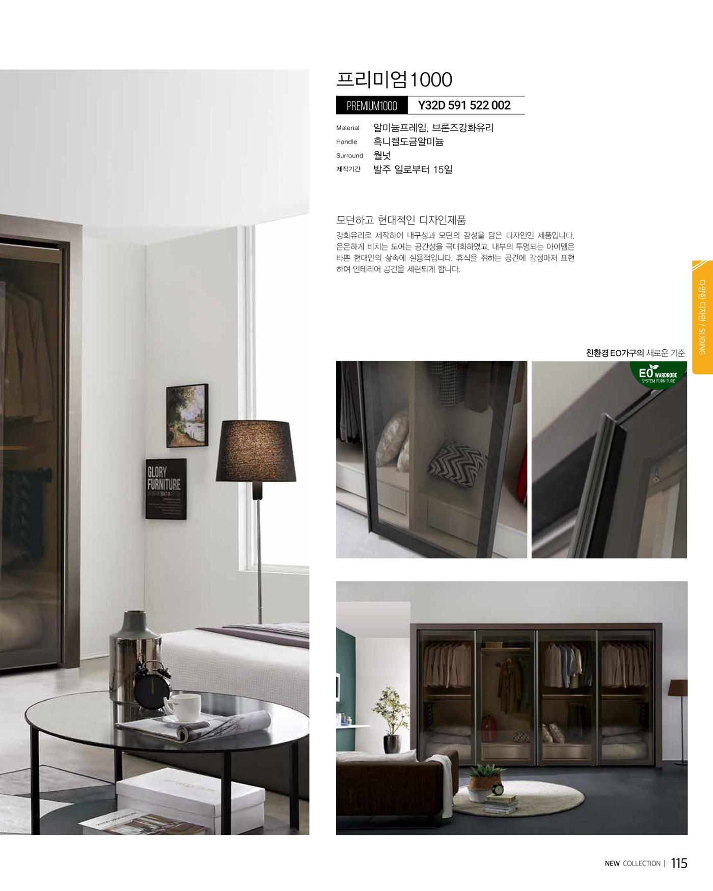 KALOS Catalog 115페이지