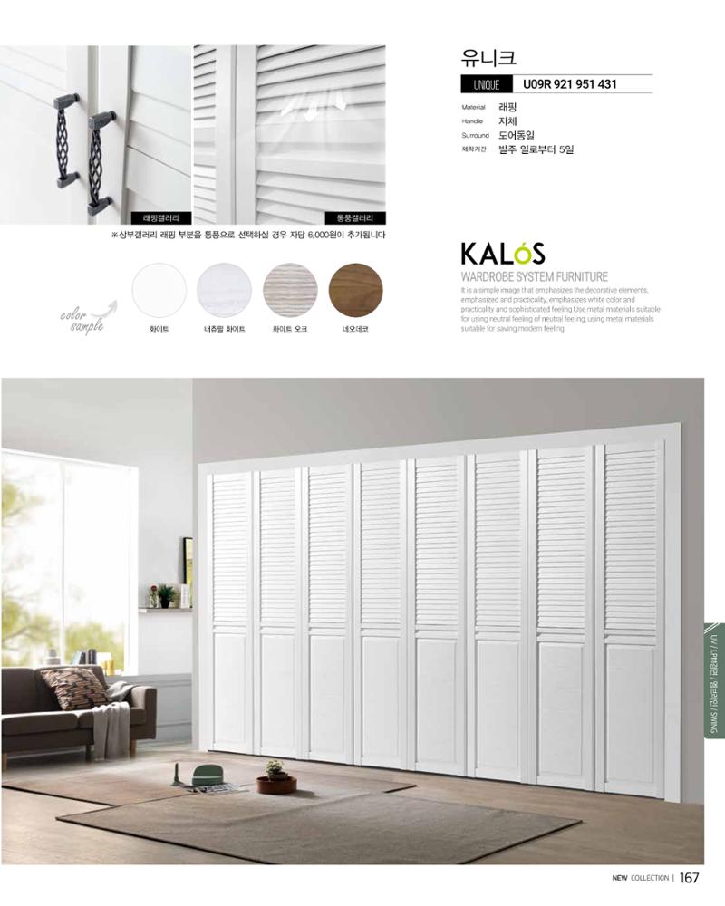 KALOS Catalog 167페이지