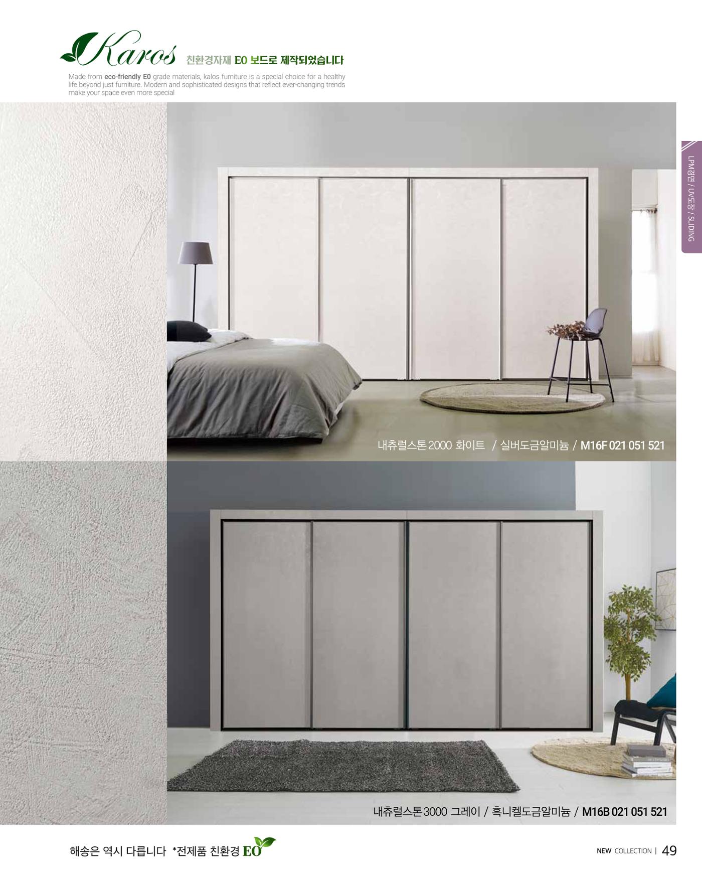 KALOS Catalog 49페이지