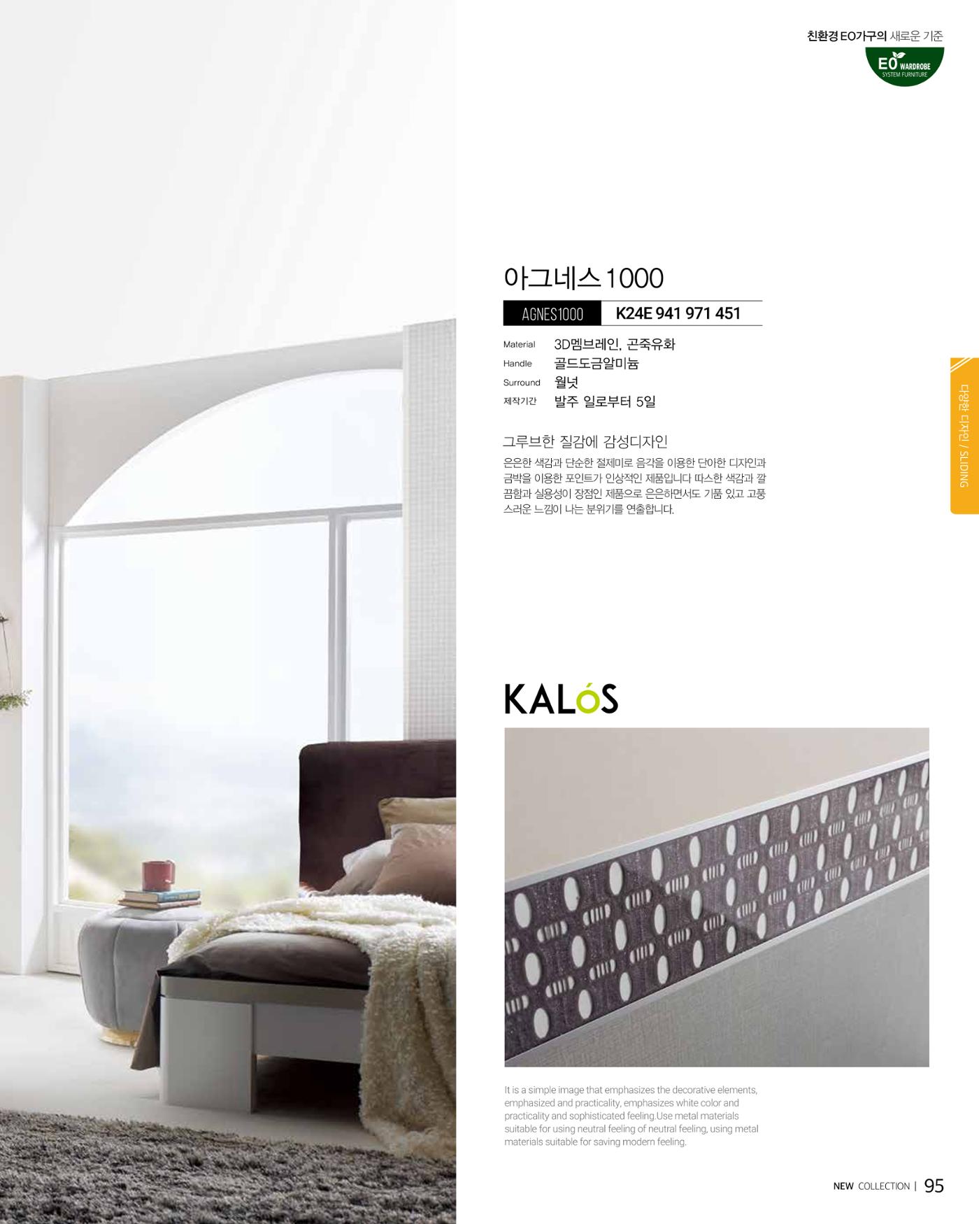 KALOS Catalog 95페이지