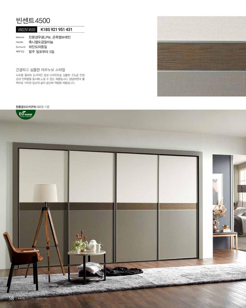 KALOS Catalog 58페이지