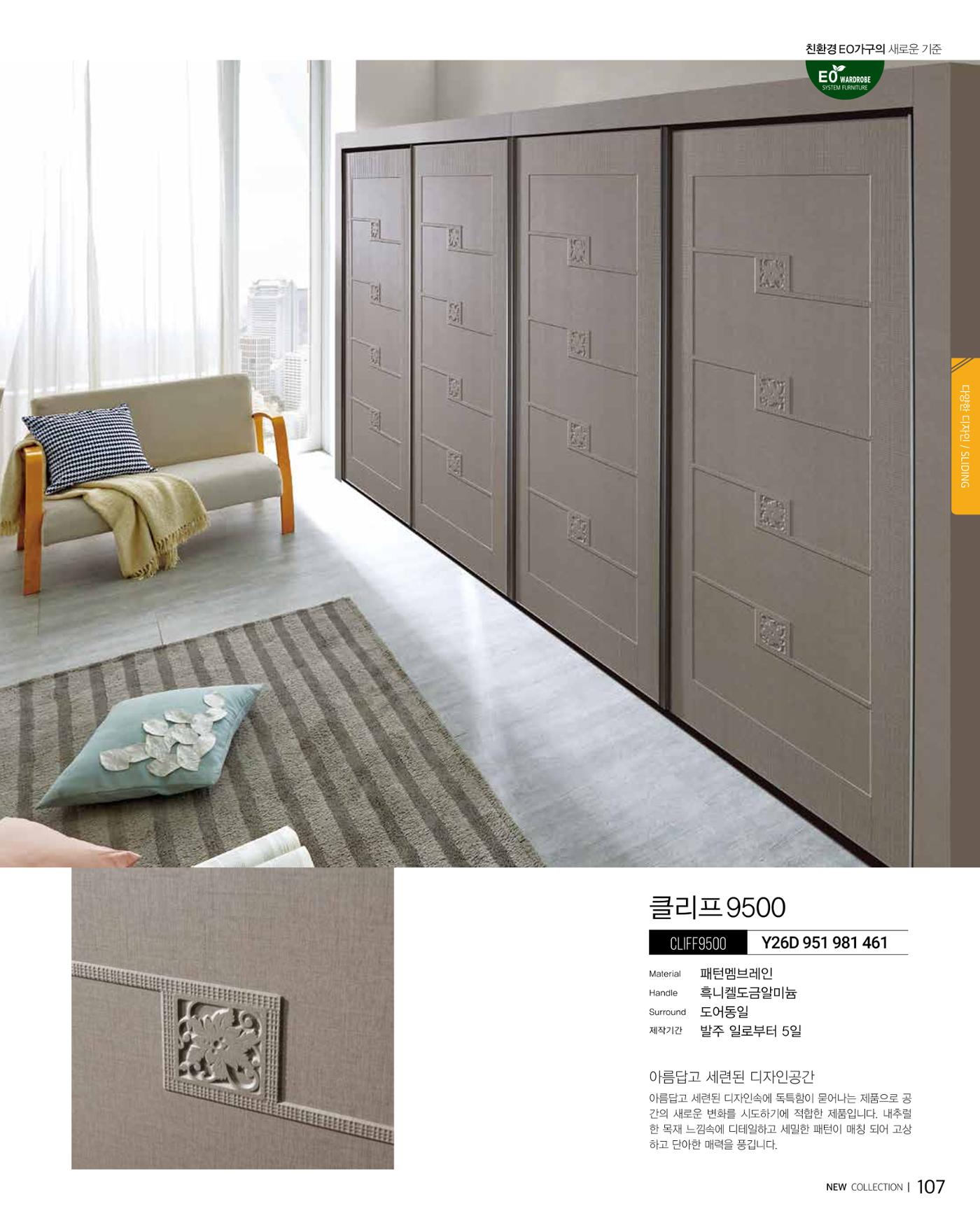 KALOS Catalog 107페이지
