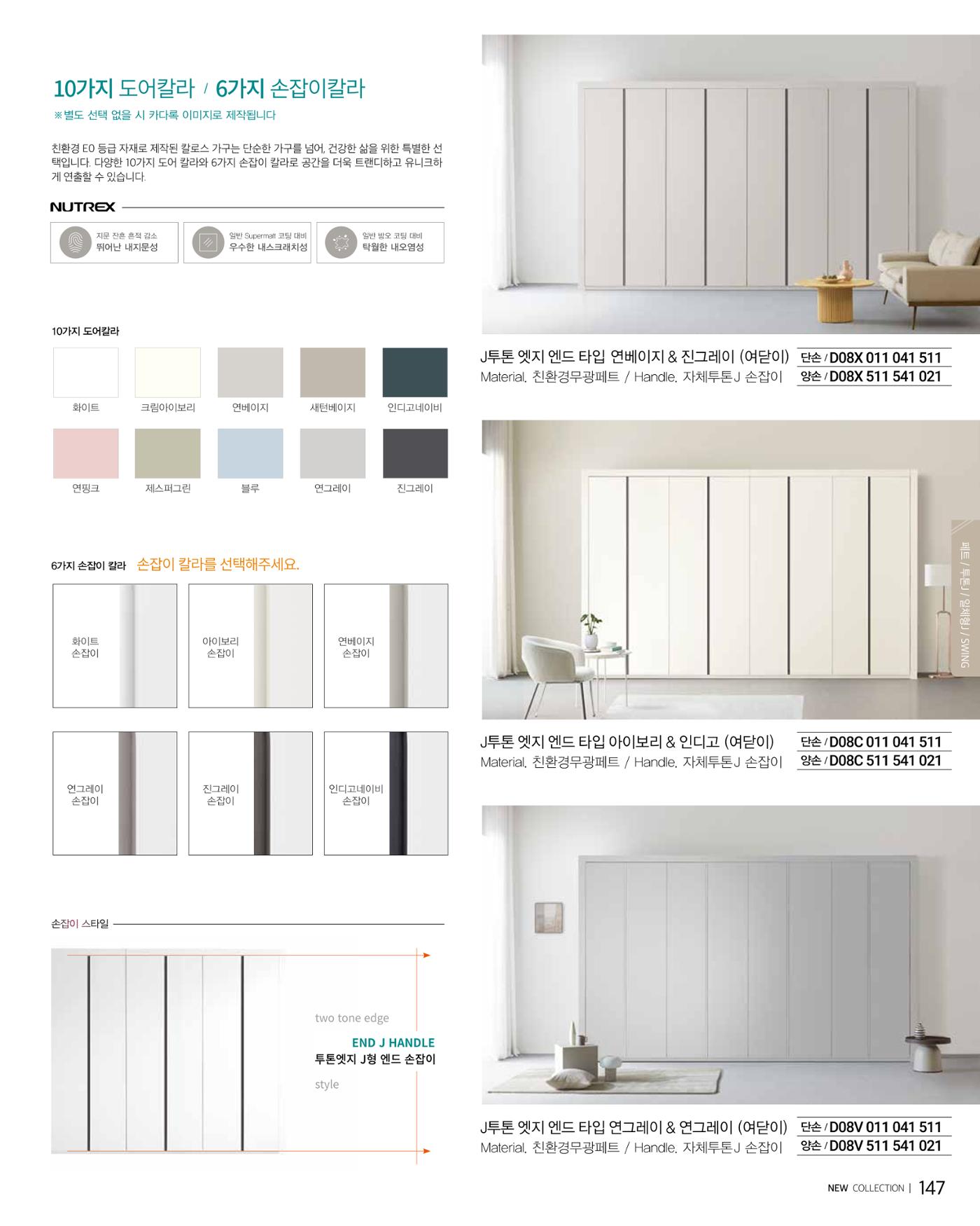 KALOS Catalog 147페이지