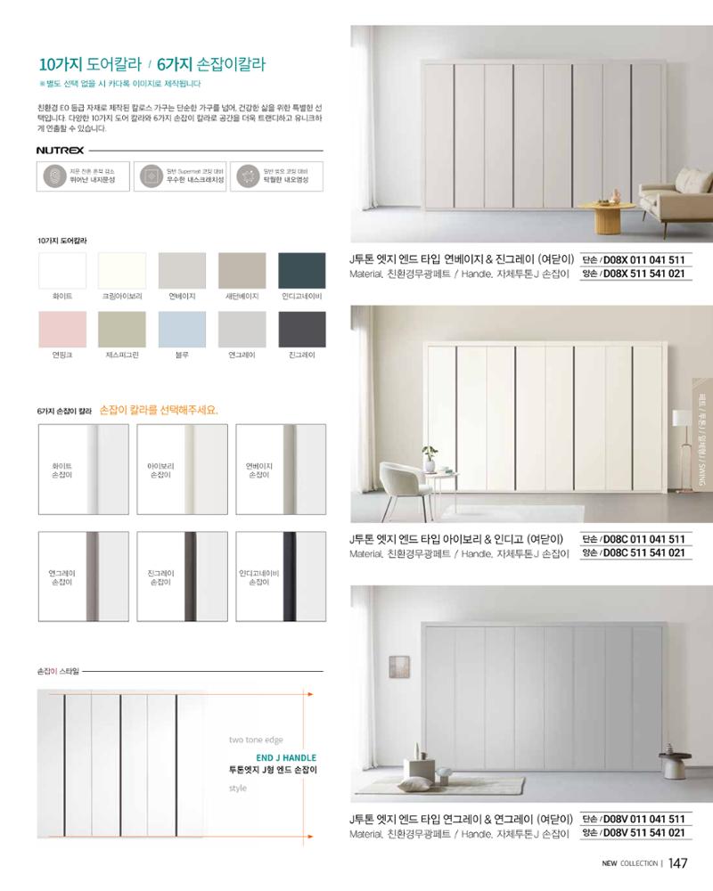 KALOS Catalog 147페이지