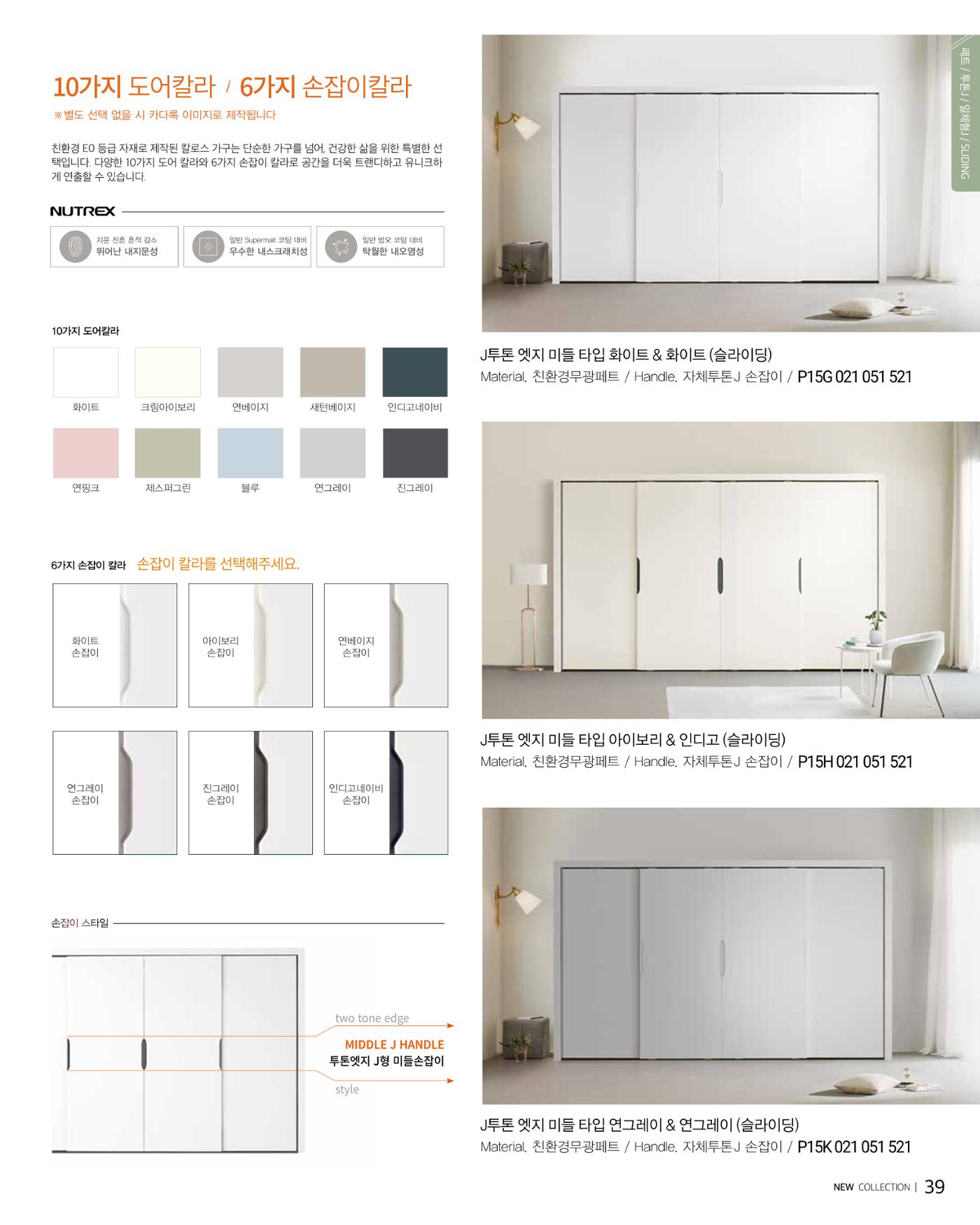 KALOS Catalog 39페이지