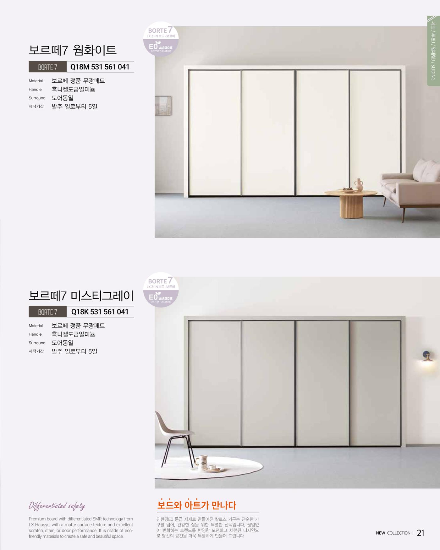 KALOS Catalog 21페이지