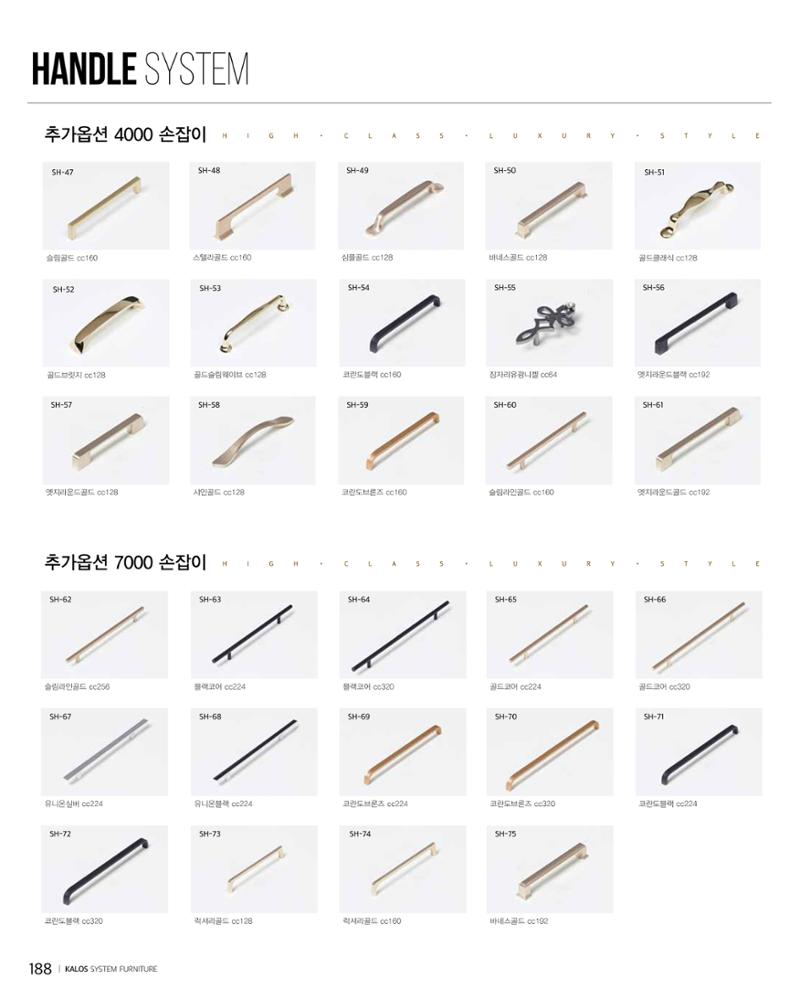 KALOS Catalog 188페이지