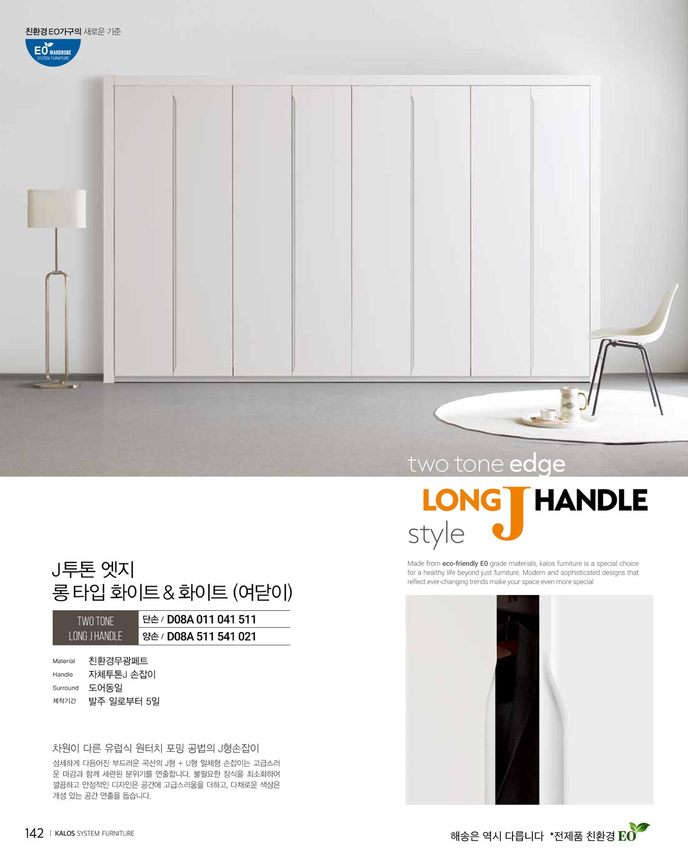HAESONGKALOS 142페이지