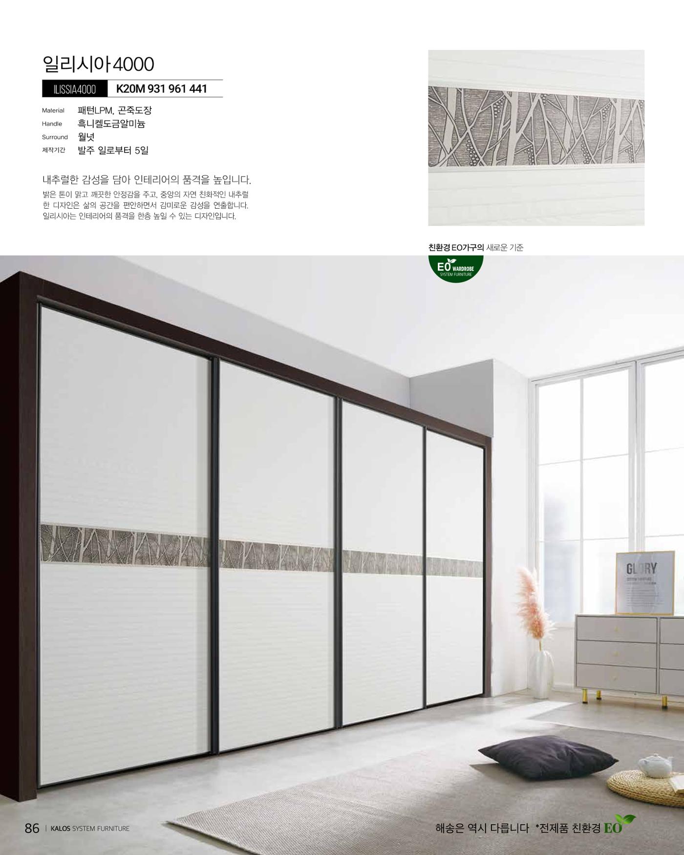 HAESONGKALOS 86페이지