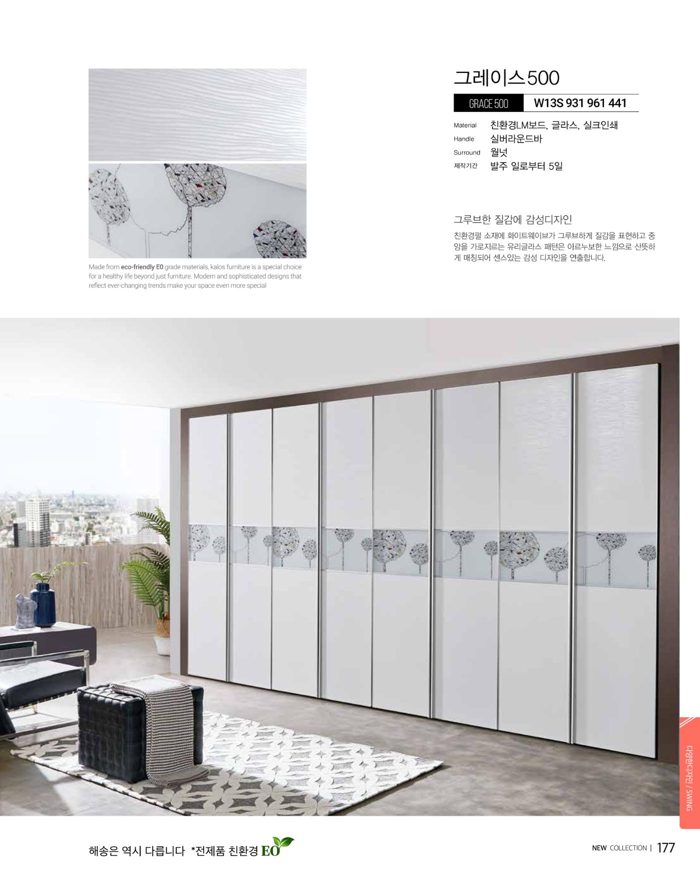 HAESONGKALOS 177페이지