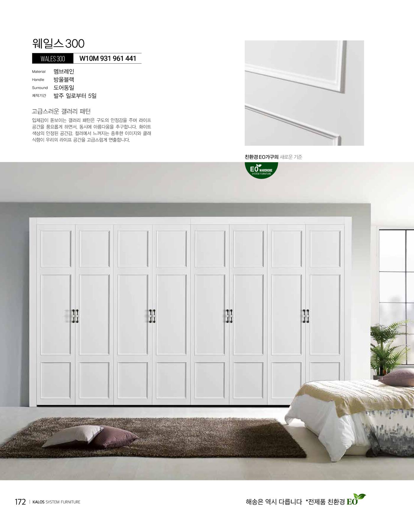 HAESONGKALOS 172페이지
