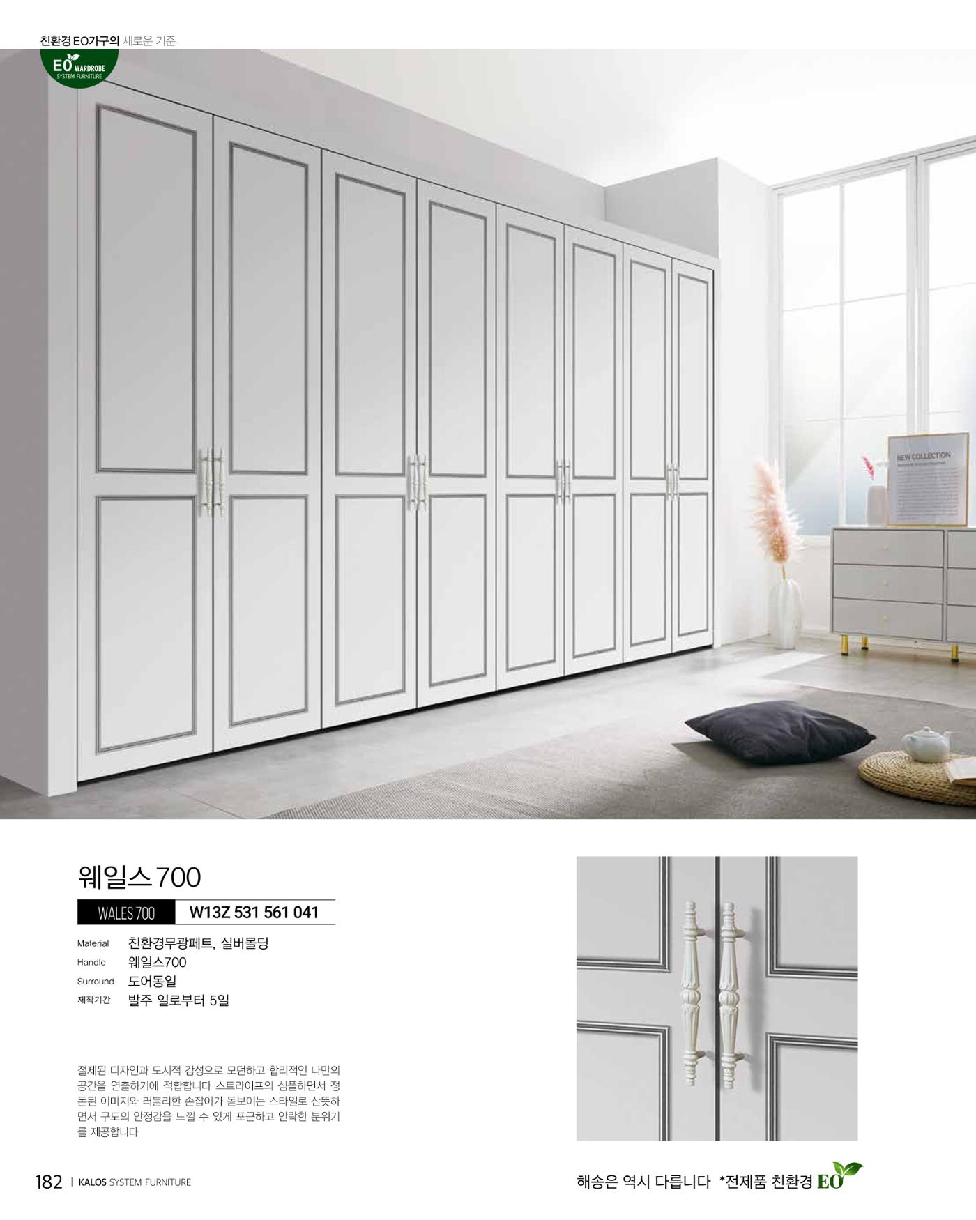 HAESONGKALOS 182페이지
