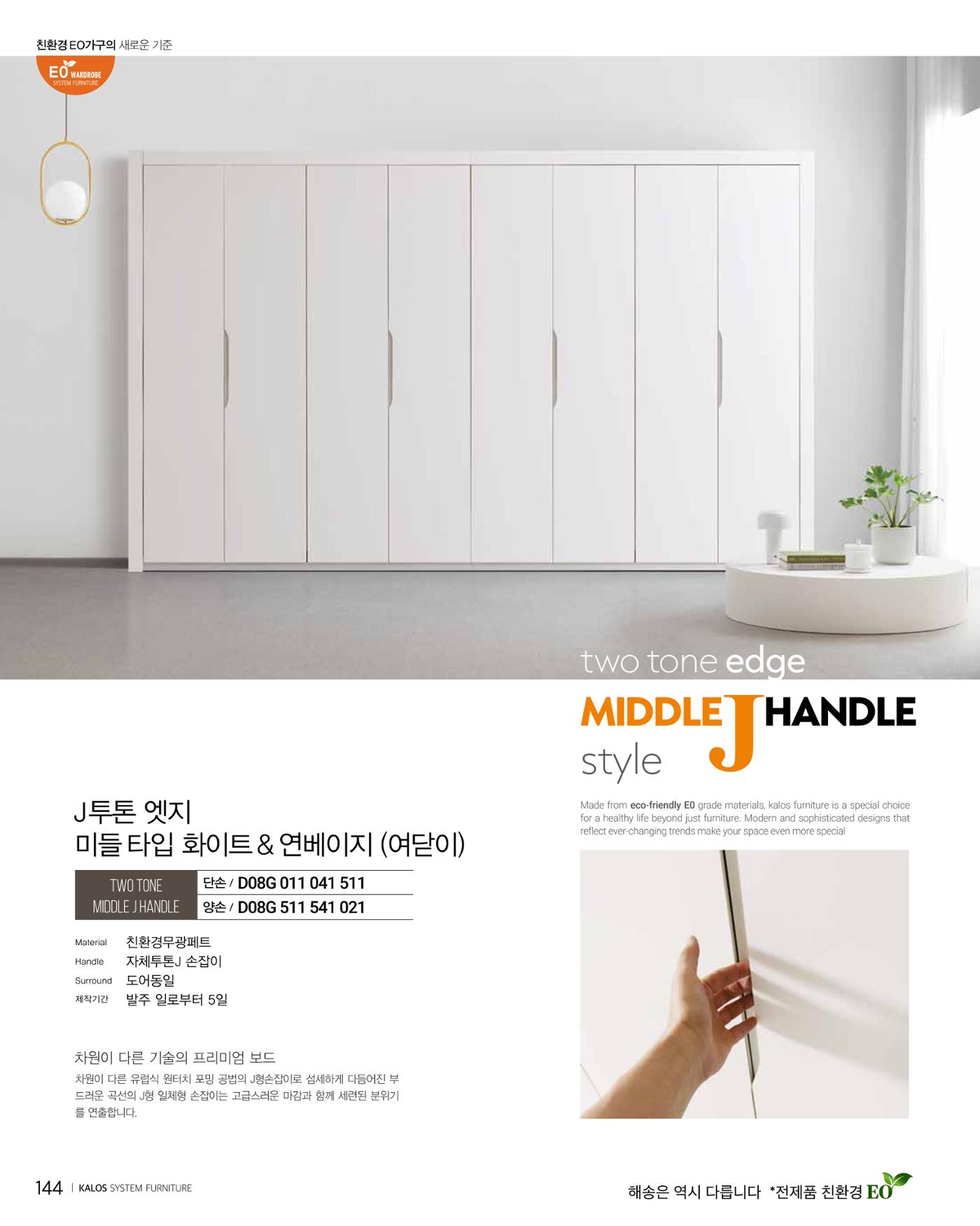 HAESONGKALOS 144페이지