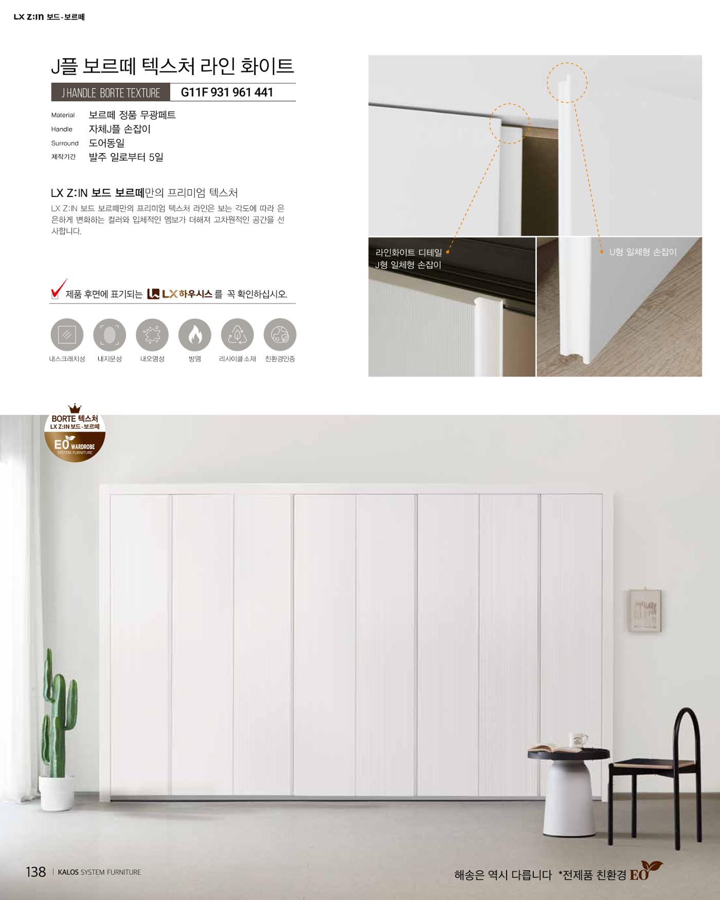 HAESONGKALOS 138페이지